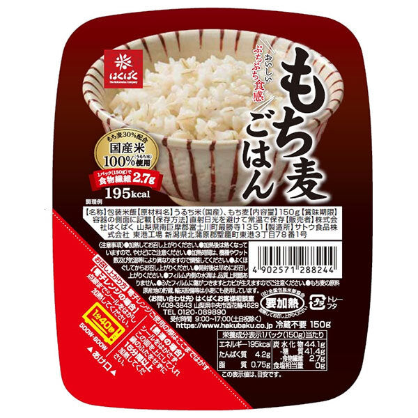 Hakubaku Mochi Barley Rice Aseptic Packs 150g x 20 [Ships from Japan]
