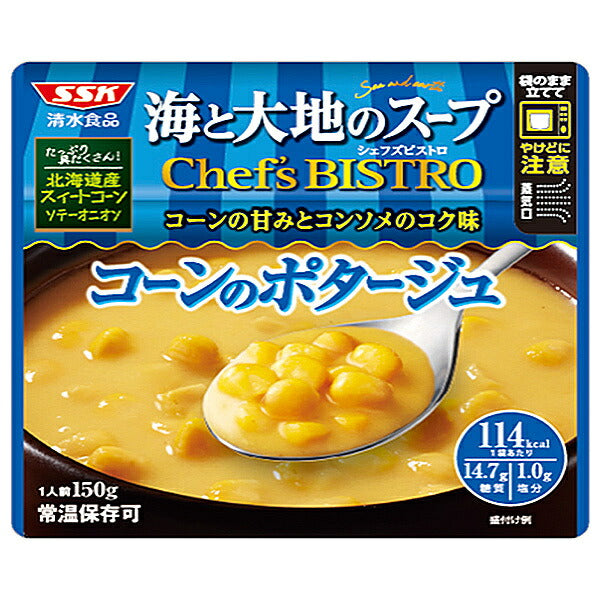 SSK 海と大地のスープ シェフズビストロ コーンのポタージュ 150g×40袋入【日本出荷】