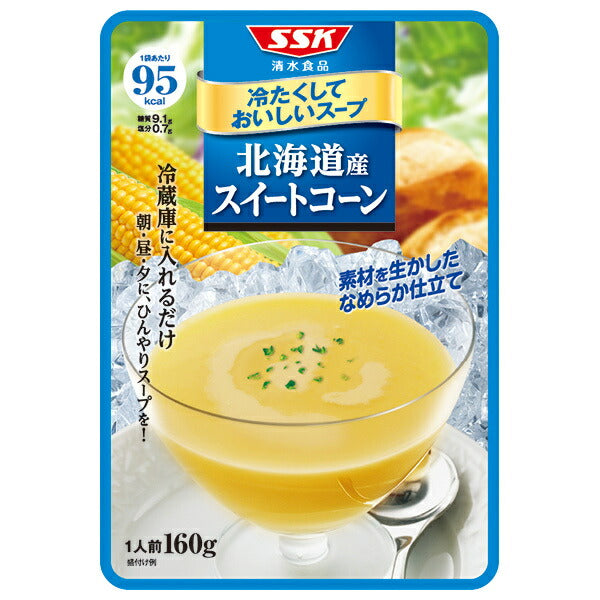 SSK 冷たくしておいしいスープ 北海道産 スイートコーン 160g×40袋入【日本出荷】