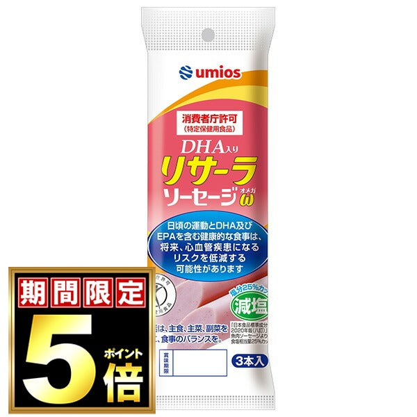Umios リサーラソーセージω(オメガ) 【特定保健用食品】 (50g×3本)×10袋入【日本出荷】