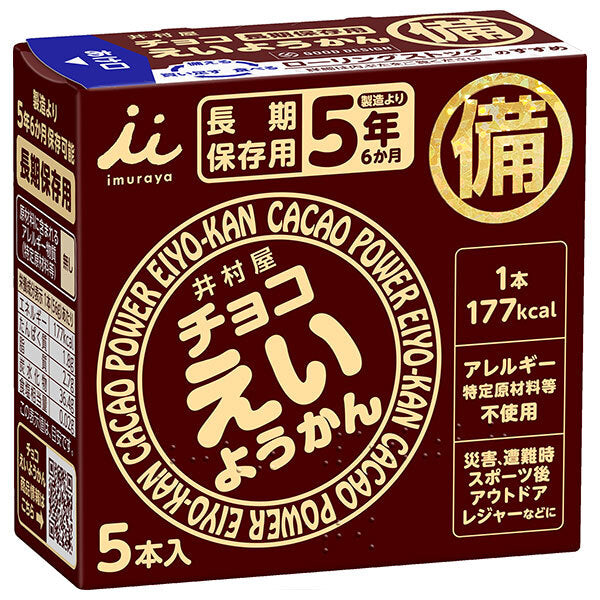 井村屋 チョコえいようかん 280g(56g×5本)×20箱入【日本出荷】
