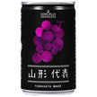 山形食品 山形代表 ぶどう(赤) 160g缶×20本入【日本出荷】