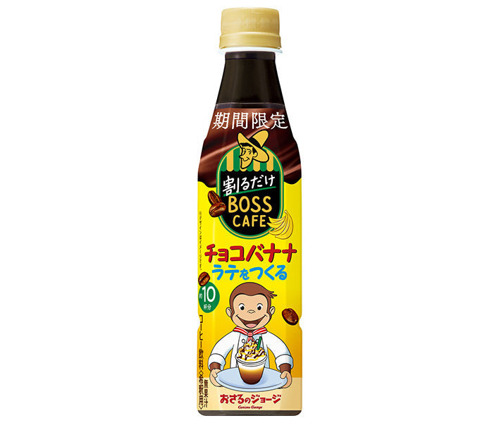 [11/25~ 10% off all products!!] Suntory Boss Cafe - Just mix and make your own chocolate banana latte [For dilution] 340ml plastic bottle x 24 bottles