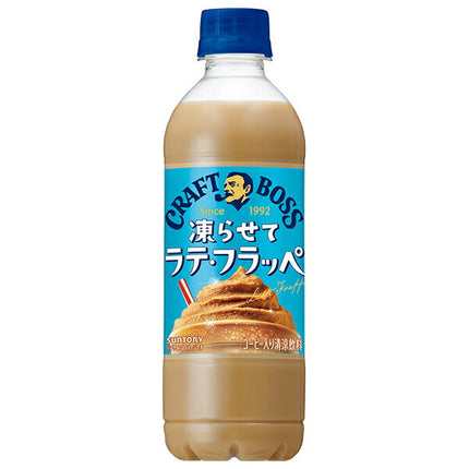 サントリー クラフトボス 凍らせてラテ フラッペ【手売り用】 440mlペットボトル×24本入