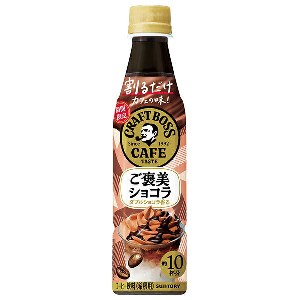 Suntory Split Craft Boss Cafe Reward Chocolate [For dilution] 340ml plastic bottle x 24 pieces [Shipped in Japan]