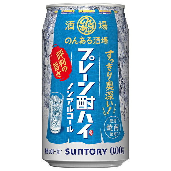 サントリー のんある酒場 プレーン酎ハイ ノンアルコール 350ml缶×24本入【日本出荷】