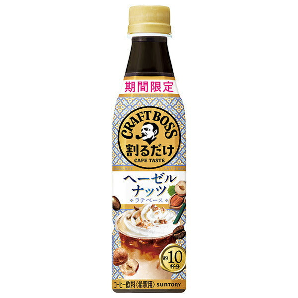 Suntory Splitable Craft Boss Cafe Hazelnut Latte [For dilution] 340ml plastic bottle x 24 pieces [Shipped in Japan]