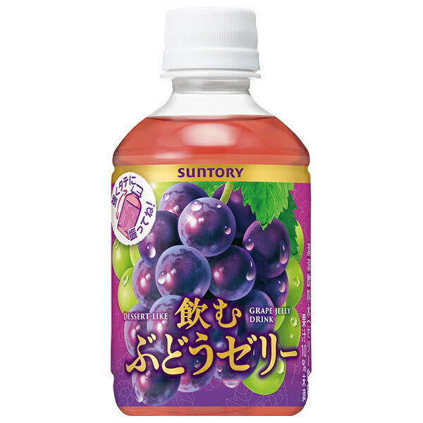 サントリー 飲むぶどうゼリー【自動販売機用】 270mlペットボトル×24本入【日本出荷】