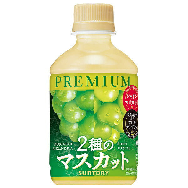 サントリー プレミアム 2種のマスカット 280mlペットボトル×24本入【日本出荷】