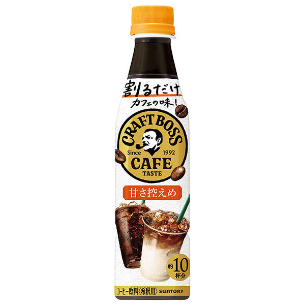 サントリー 割るだけクラフトボスカフェ 甘さ控えめ【希釈用】 340mlペットボトル×24本入
