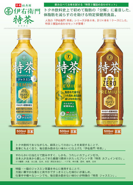 Suntory Tokucha Series Assortment Set [Food for Specified Health Uses Tokuho] 500ml plastic bottles x 24 pieces [Shipped in Japan]
