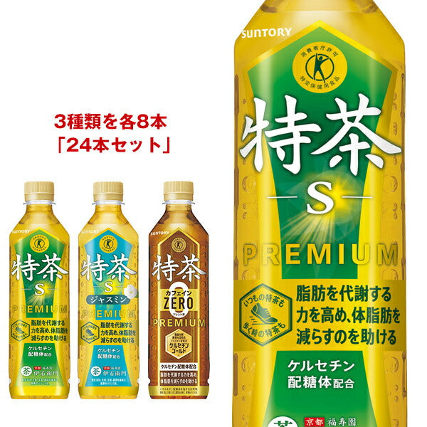 サントリー 特茶シリーズ 詰め合わせセット【特定保健用食品 特保】 500mlペットボトル×24本入【日本出荷】