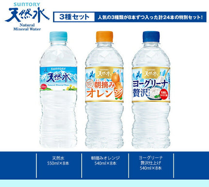 Suntory Natural Water Assortment Set 540ml 550ml PET bottles x 24 (3 types x 8) [Shipped in Japan]