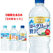 サントリー 天然水 詰め合わせセット 540ml 550mlペットボトル×24(3種×8)本入【日本出荷】