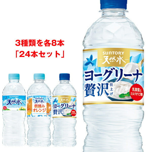 サントリー 天然水 詰め合わせセット 540ml 550mlペットボトル×24(3種×8)本入【日本出荷】