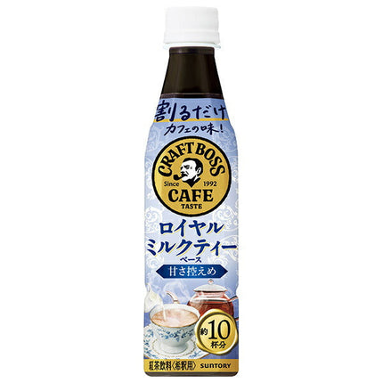 Suntory Boss Cafe Luxury Black Tea Latte, Lightly Sweet [For Dilution] 340ml PET Bottle x 24 Bottles 