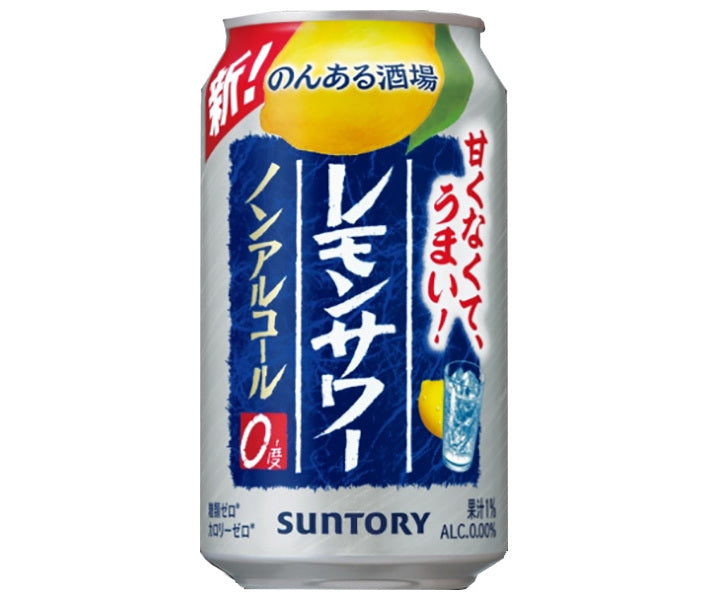 [11/25~ 10% off all products!!] Suntory Non-alcoholic Lemon Sour 350ml can x 24 cans