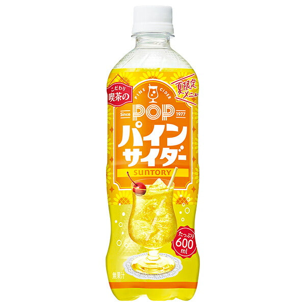 サントリー POP パインサイダー 600mlペットボトル×24本入【日本出荷】