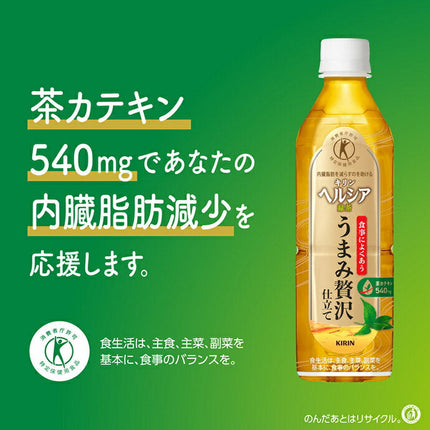 Kirin Healthia Green Tea Umami Luxury Tailored [Food for Specified Health Use Special Insurance] 500ml PET bottles x 24 pieces [Shipped in Japan]