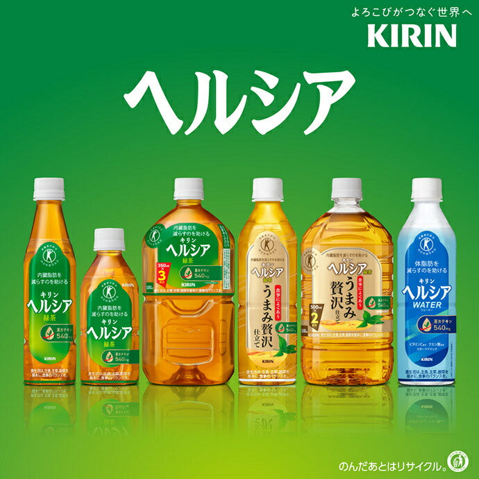 キリン ヘルシア緑茶 うまみ贅沢仕立て【特定保健用食品 特保】 500mlペットボトル×24本入【日本出荷】