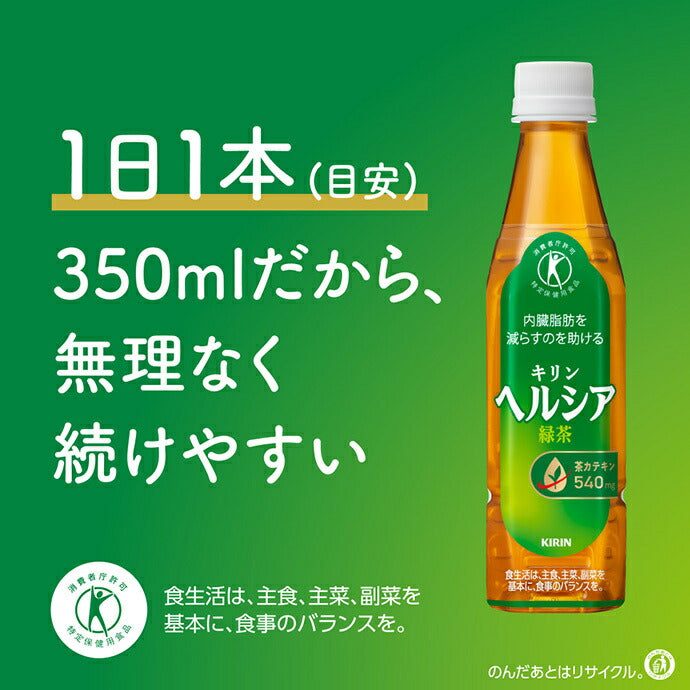 Kirin Healthia Green Tea Food for Specified Health Use Special Insurance 350ml PET x 24 bottles [Shipped in Japan]