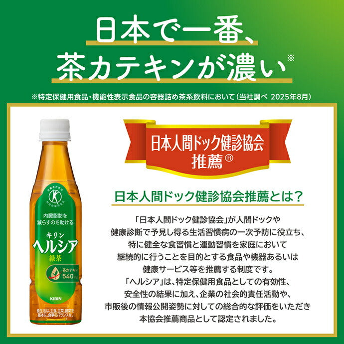 Kirin Healthia Green Tea Food for Specified Health Use Special Insurance 350ml PET x 24 bottles [Shipped in Japan]