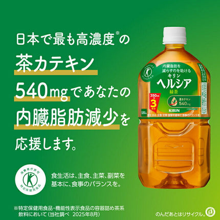 Kirin Healthia Green Tea [Food for Specified Health Uses] 1.05L plastic bottles x 12 bottles [shipped in Japan]