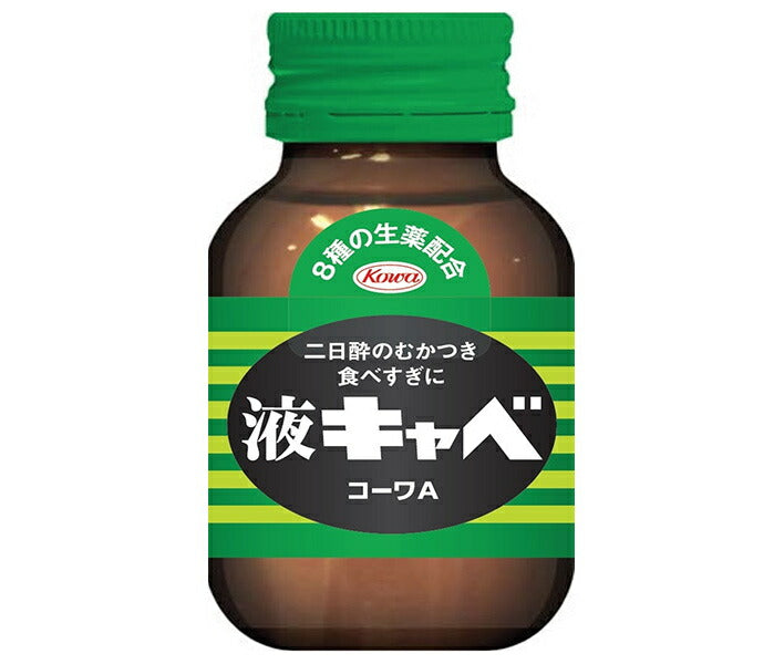 興和 液キャベ コーワA 45ml瓶×50本入【日本出荷】