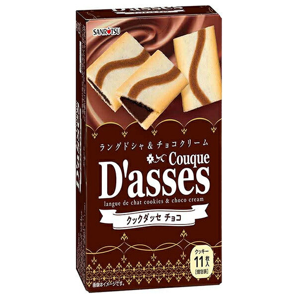 三立製菓 クックダッセ チョコ 11枚×6箱入【日本出荷】