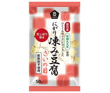 Muso Organic Soybean Nigari Frozen Tofu, Diced, 50g x 12 Pieces 