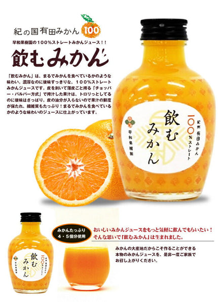 Sowa Orchard Drinking Mandarin Oranges 180ml bottle x 30 pieces [Shipped in Japan]