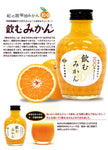 早和果樹園 飲むみかん 180ml瓶×30本入【日本出荷】
