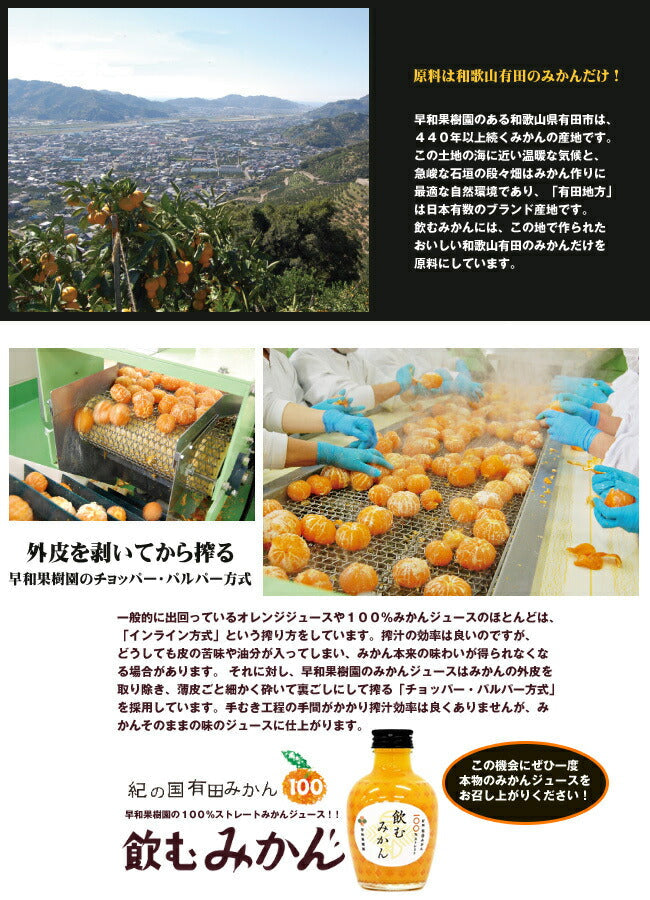 Sowa Orchard Drinking Mandarin Oranges 180ml bottle x 30 pieces [Shipped in Japan]