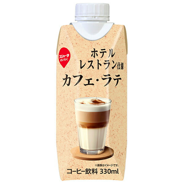 スジャータ ホテルレストラン仕様 カフェ ラテ(プリズマ容器) 330ml紙パック×12本入【日本出荷】