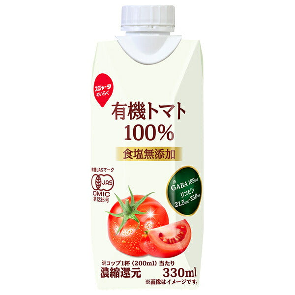 スジャータ 有機トマト100% 330ml紙パック×12本入【日本出荷】