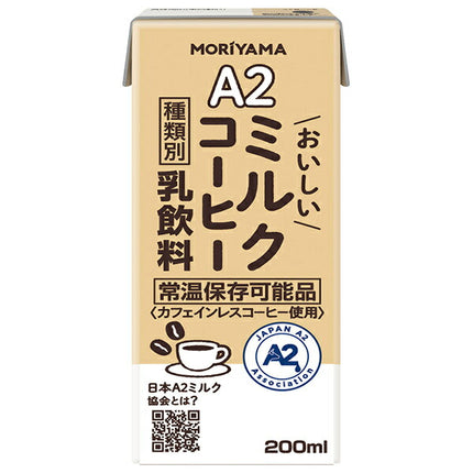 守山乳業 A2 おいしいミルクコーヒー 200ml紙パック×24本入【日本出荷】