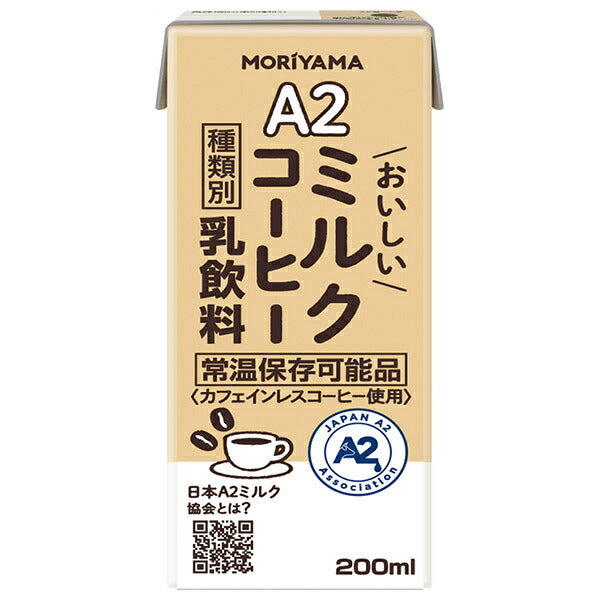 守山乳業 A2 おいしいミルクコーヒー 200ml紙パック×24本入【日本出荷】