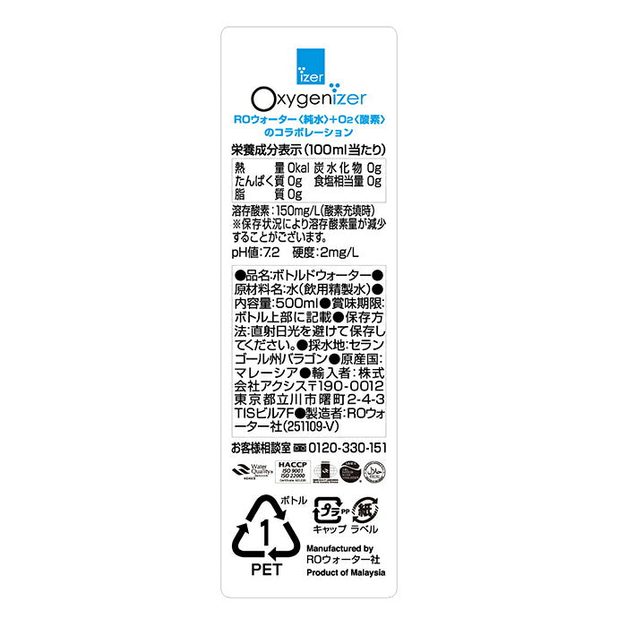 Axis Oxygenizer Oxygen-Enriched Water, 500 ml Bottles, 12-Pack [Ships from Japan]