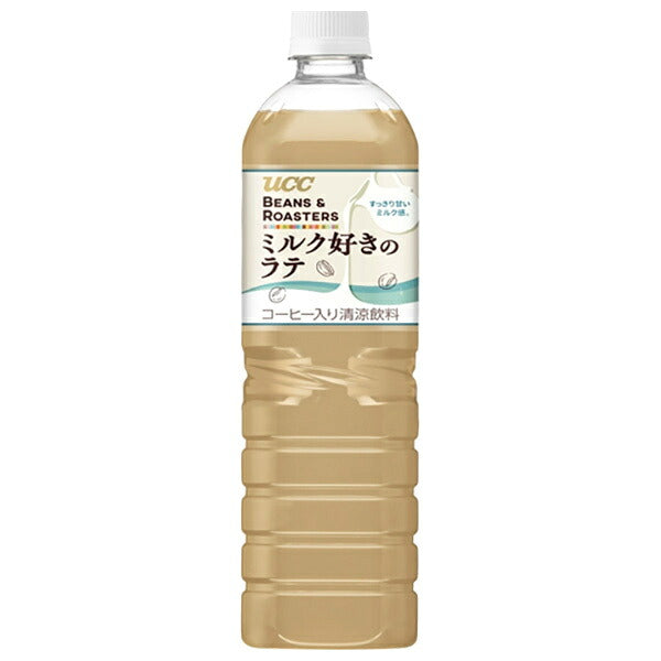 UCC BEANS&ROASTERS ビーンズロースターズ ミルク好きのラテ 900mlペットボトル×12本入【日本出荷】