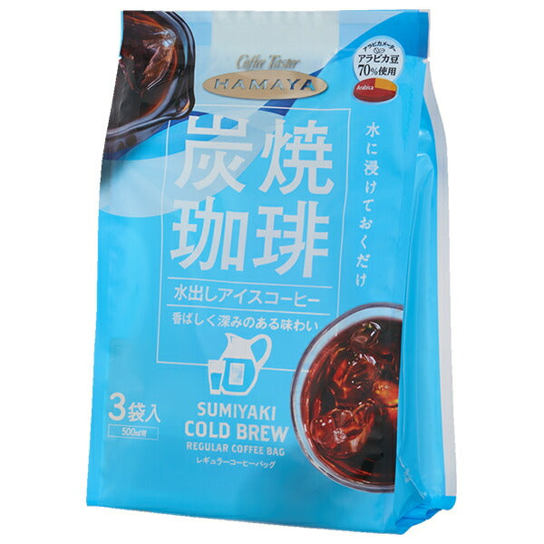 ハマヤ 炭焼 水出し アイスコーヒー (30g×3P)×8本入【日本出荷】