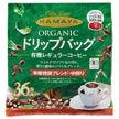 ハマヤ 有機栽培特撰 ブレンド 中煎りドリップバッグ (8g×36P)×1個入【日本出荷】