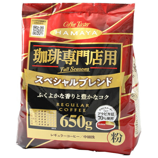 Hamaya Special Blend Powder for Coffee Specialty Stores 650g x 12 pieces [Shipped in Japan]
