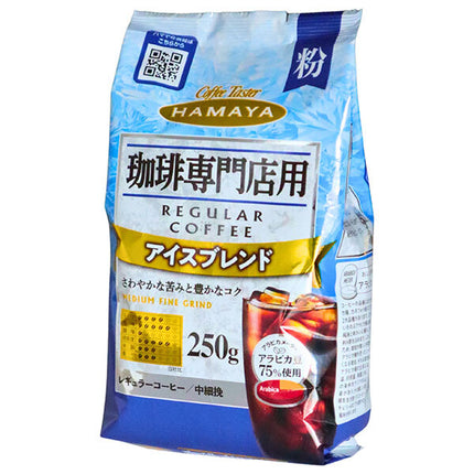 Hamaya Ice blend (powder) for coffee specialty stores 250g x 12 bags [shipped in Japan]