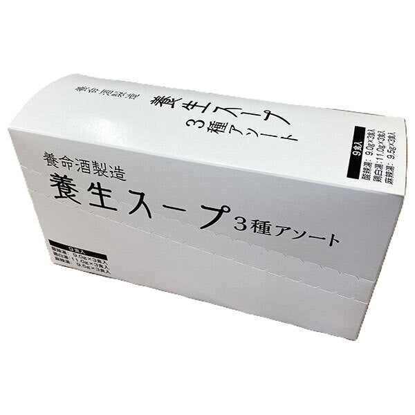 養命酒 養生スープ 3種アソート 3種×各3食×1個入【日本出荷】
