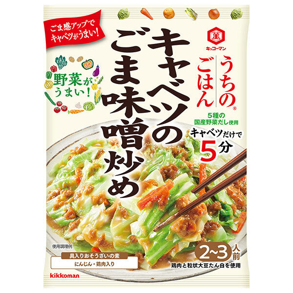 Kikkoman Uchi no Gohan Stir-fried cabbage with sesame miso 125g x 10 bags [shipped in Japan]
