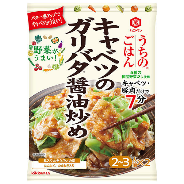 Kikkoman Home Cooking Mix Stir-fried Cabbage with Garibata Soy Sauce 74g x 10 bags [Shipped in Japan]