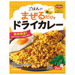 デルモンテ 洋ごはんつくろ 洋風まぜごはんの素 ドライカレー 116g×10袋入