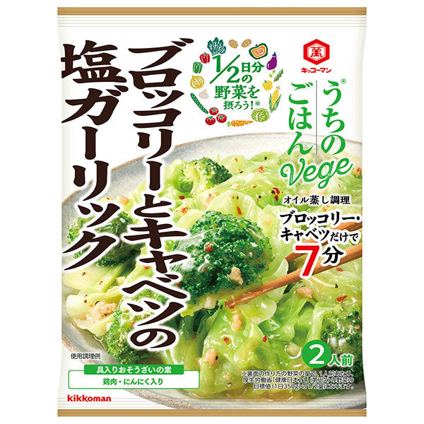 キッコーマン うちのごはんVege ブロッコリーとキャベツの塩ガーリック 85g×10袋入【日本出荷】