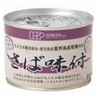 創健社 さば味付 190g缶×24個入【日本出荷】