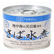 創健社 さば水煮 190g缶×24個入【日本出荷】